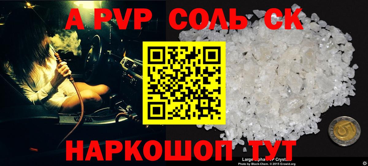 Альфа ПВП крисы CK Салават
