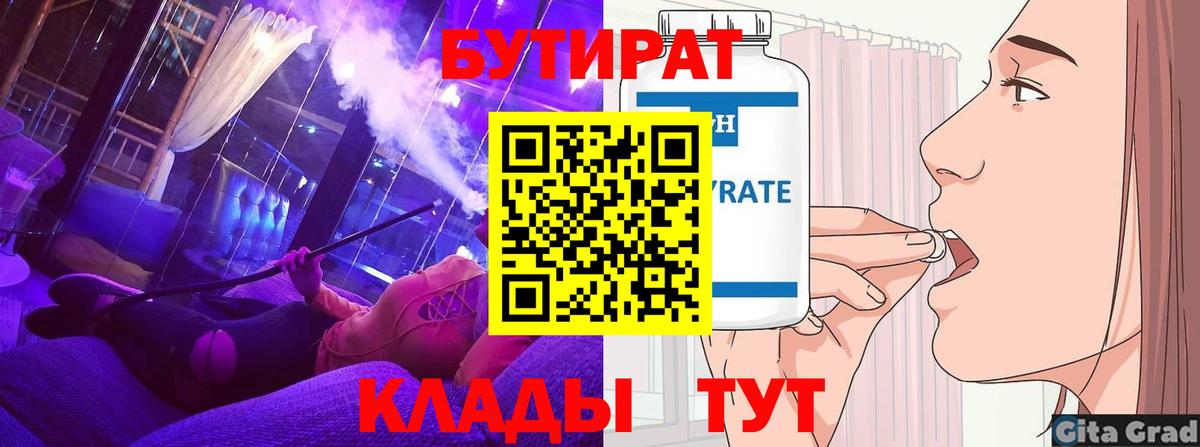 БУТИРАТ GHB  Вход с VPN  Салават 