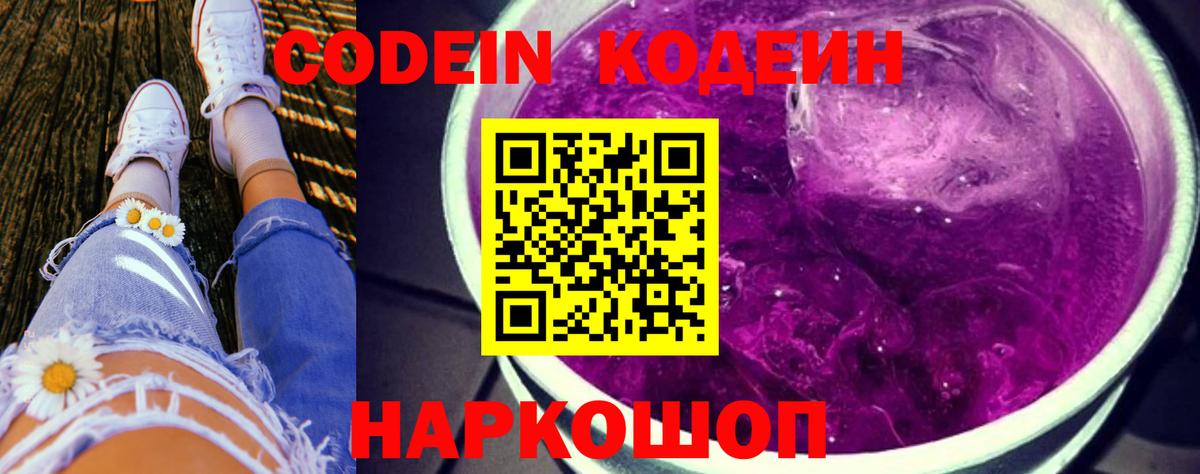 Кодеиновый сироп Lean Purple Drank Салават