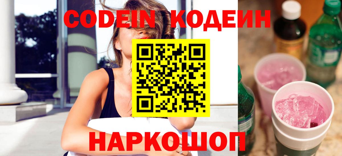 Кодеин напиток Lean (лин)  Вход с VPN  Салават  Кодеиновый сироп Lean напиток Lean (лин) 