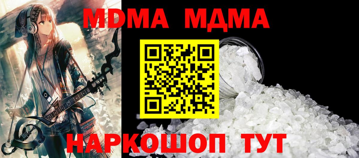 МДМА VHQ  МДМА  Салават  Вход с VPN 