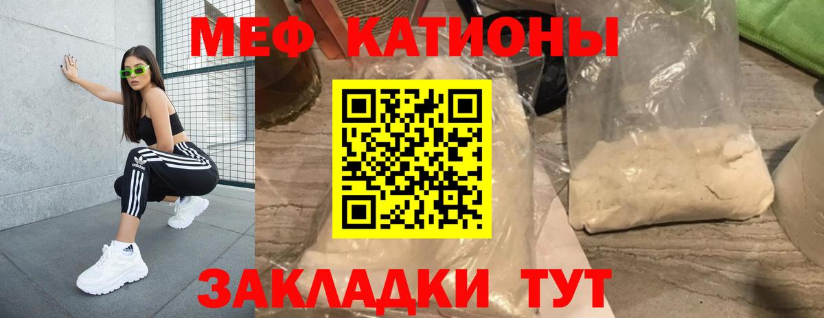 Меф мяу мяу мука Салават