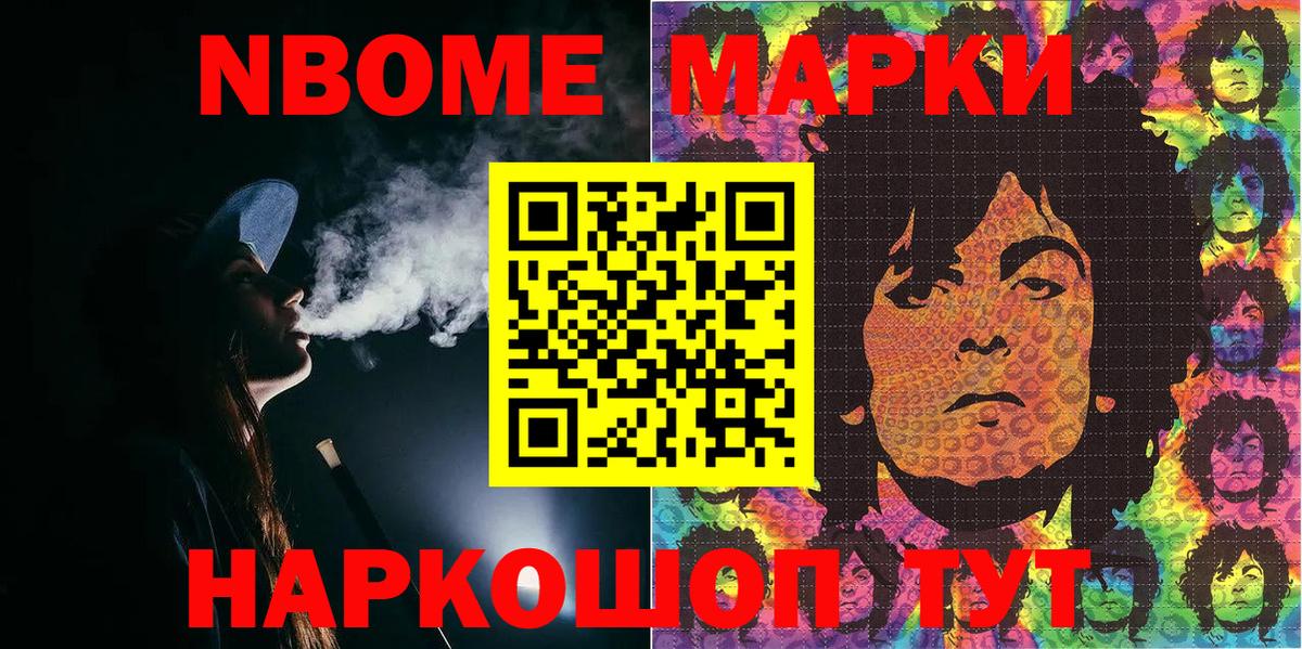 Марки N-bome 1,5мг Салават