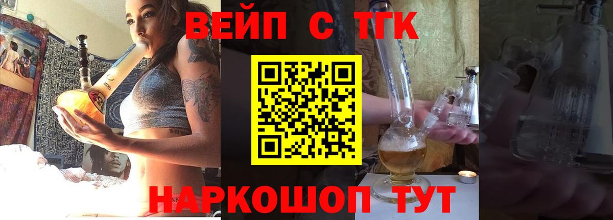 Салават  ТГК вейп с тгк  Вход с VPN  ТГК THC oil 
